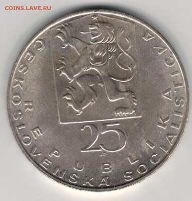 Ag ЧССР 25 крон 1969 Пуркине до 21.03.16 в 22.00мск (Б935) - 5-ч1