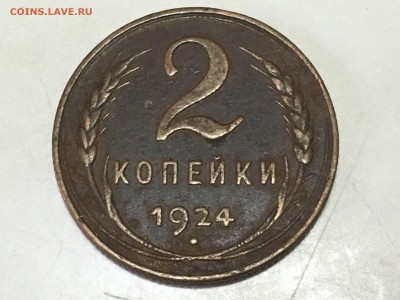 2 копейки 1924 года разновидность? - image