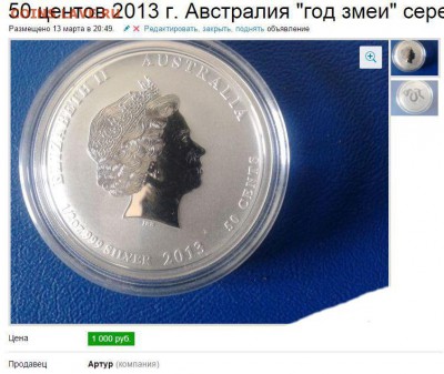 австралийский 50 центов год змеи 2013 оценка - Безымянный-18