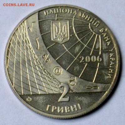 Украина 2 гривны 2006 года Киевский Универ 18.03 22.15.59 - DSC_0402.JPG