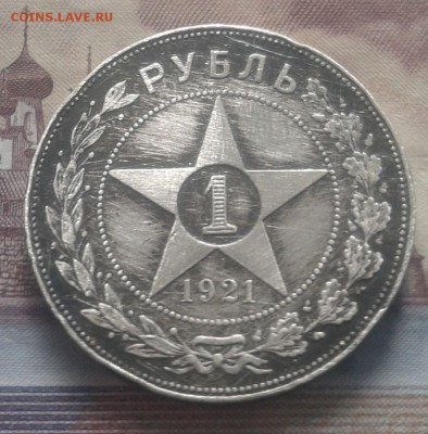 1 РУБЛЬ 1921 А.Г до 20.03.22 ч.00 мин - 2016-03-15 10.34.55
