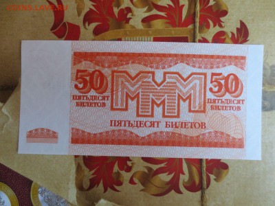 МММ.50 БИЛЕТОВ. 3 ВЫПУСК.20,03,16 22-00 - IMG_6534.JPG