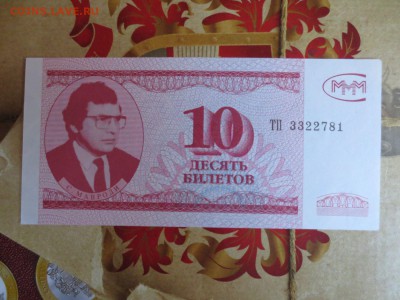 МММ.10 БИЛЕТОВ. 3 ВЫПУСК. 20,03,16 22-00 - IMG_6531.JPG
