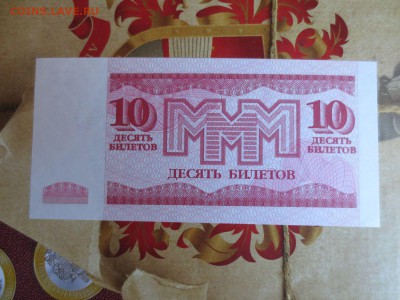 МММ.10 БИЛЕТОВ. 3 ВЫПУСК. 20,03,16 22-00 - IMG_6532.JPG