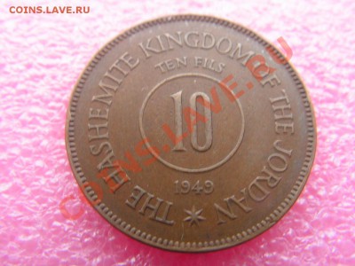 -Иордания- 10 филс 1949 -- 28,10 22-00 - PICT0775.JPG