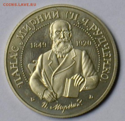 Украина 2 гривны 1999 Панас Мирный 18.03 22.15.59 мск - DSC_0405.JPG