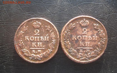 2 коп.1821г.км ам,1827г.ем ик.до18.03. - IMG_0490.JPG