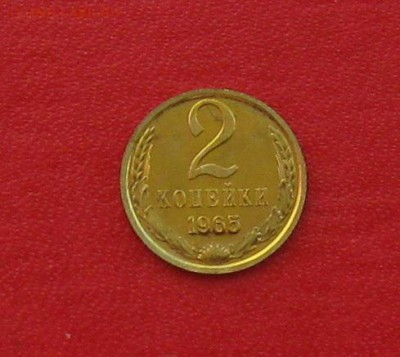 2 копейки 1965г Наборная до 17.03.16г - IMG_6027.JPG