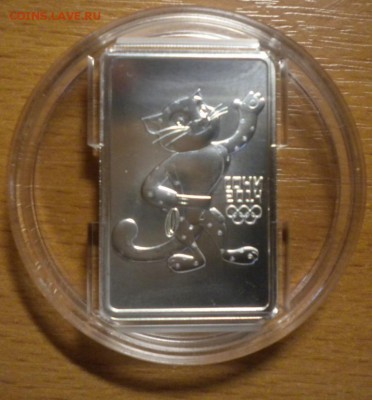 3 рубля 2011 Олимпиада 2014 Леопард до 21.03. 22-05 - DSCN8756.JPG