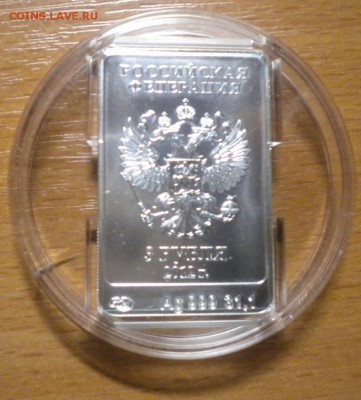 3 рубля 2012 Олимпиада 2014 Мишка до 21.03. 22-05 (2) - DSCN8759.JPG