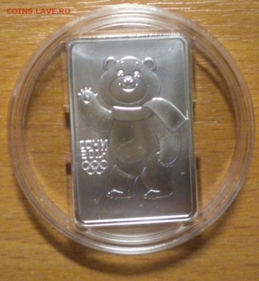 3 рубля 2012 Олимпиада 2014 Мишка до 21.03. 22-05 (2) - DSCN8755.JPG
