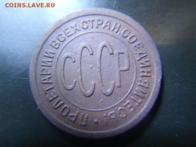 2 копейки 1925 г. - DSC00998.JPG