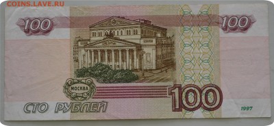 100 рублей 1997 года. Красивый номер! До 21.03. - DSC_1336.JPG