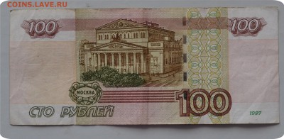 100 рублей 1997г. Номер - радар. До 21.03. - DSC_1227.JPG