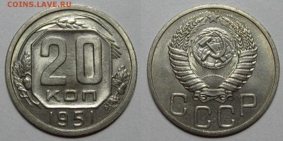 20 копеек 1951 (анциркулейтед) - 20kopeek1951