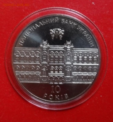 Украина 2001 10-е Национального банка до 19.03.2016г 22-00 - DSC07529.JPG