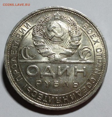 1 рубль 1924 г. С блеском ! до 18.03.2016 в 22.00 - IMG_1749.JPG