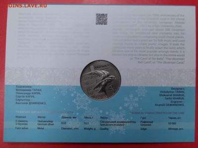 Украина 2016 5 гривен Щедрик до 19.03.2016г 22-00 - DSC08153.JPG