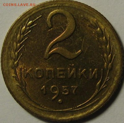 2 коп.1957г.Штемпельный блеск до 18.03.2016г. 22.00 по мск. - 1-IMG_8752.JPG