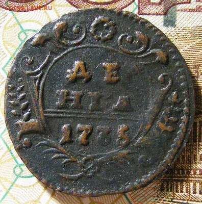 ДЕНГА 1735 до 21.03. в 22.10 по МСК - 1735 №2 (1).JPG