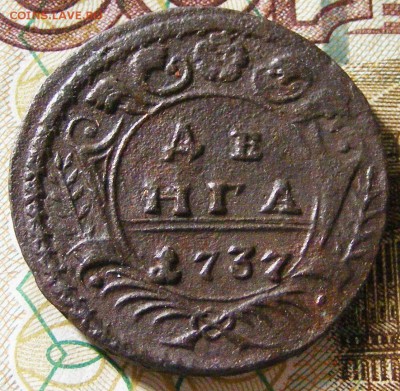 ДЕНГА 1737 №4 до 21.03. в 22.10 по МСК - 1737 №5 (1).JPG