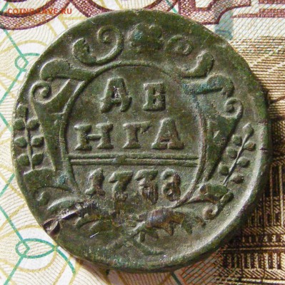 ДЕНГА 1738 до 21.03. в 22.10 по МСК - 1738 №2 (1).JPG