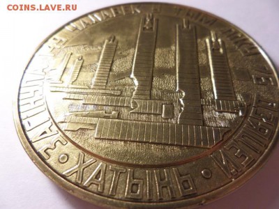 Памятные медали "Хатынь" 1979.БССР 5 шт. в коробке до 18.03 - med06