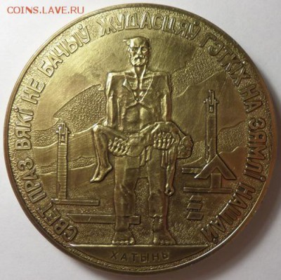 Памятные медали "Хатынь" 1979.БССР 5 шт. в коробке до 18.03 - med09