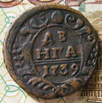 ДЕНГА 1739 до 21.03. в 22.10 по МСК - 1739 (1).JPG