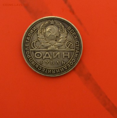 1 рубль 1924г--хороший--не мыт,не чищен!!! - DSC_1465.JPG