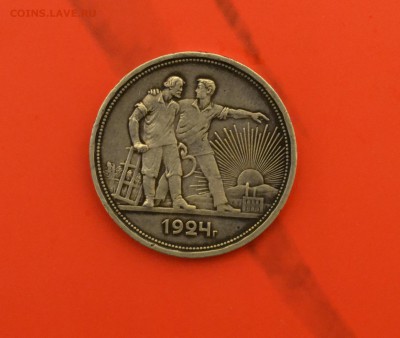 1 рубль 1924г--хороший--не мыт,не чищен!!! - DSC_1464.JPG