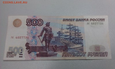 500 рублей мод. 2001 года лс 4027734 до 18.03.2016 - IMAG1625