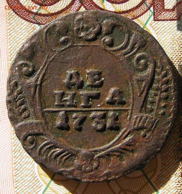 ДЕНГА 1731 №2 до 21.03. в 22.10 по МСК - 1731 №2 (1).JPG