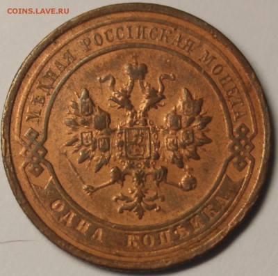 1 копейка 1915 г - IMG_9830.JPG