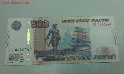 500 руб. модификация 2010 года КЗ 0440440 до 18.03.2016 - IMAG1628