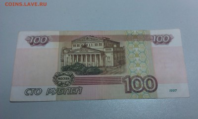 100 руб. обр. 1997 без модификации вв 3695762 до 18.03.2016 - IMAG1648