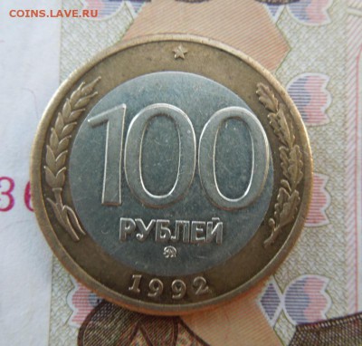 100 рублей 1992г. ММД  22.00 20.03.2016 - DSCN0313