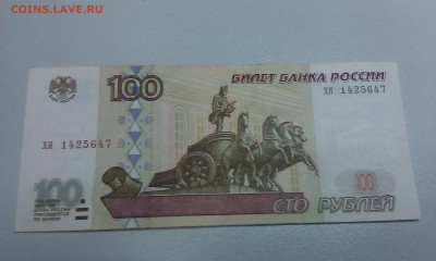 100 рублей модификация 2001 хя 1425647 до 18.03.2016 - IMAG1643