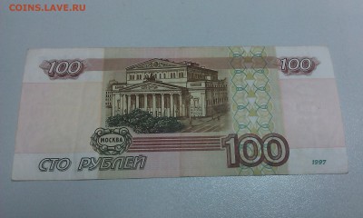100 рублей модификация 2001 пЬ 7381234 до 18.03.2016 - IMAG1642
