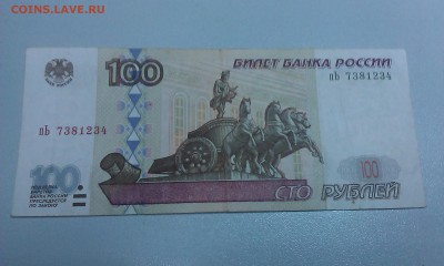 100 рублей модификация 2001 пЬ 7381234 до 18.03.2016 - IMAG1640