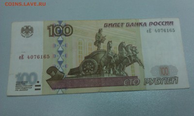100 рублей модификация 2001 еЕ 4076165 до 18.03.2016 - IMAG1637