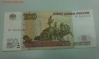 100 рублей модификация 2004 года тт 5115115 до 18.03.2016 - IMAG1632