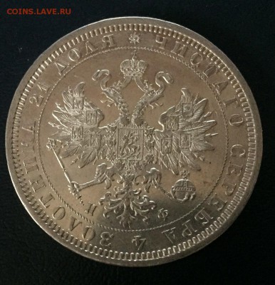 Рубль 1877, 1878  годные. - 4 (2)