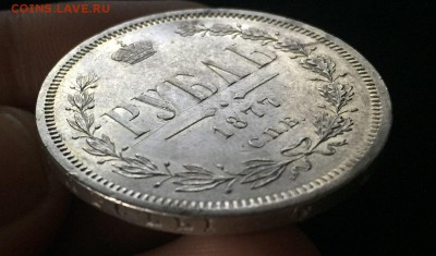 Рубль 1877, 1878  годные. - 3 (2)