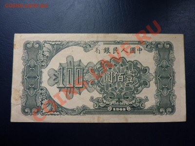 Подскажите по Китаю номинал и цену. - MEMO0029.JPG