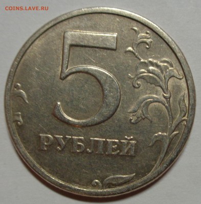 5 рублей 1998г СП шт.2.4 подтверждение - DSC00385.JPG
