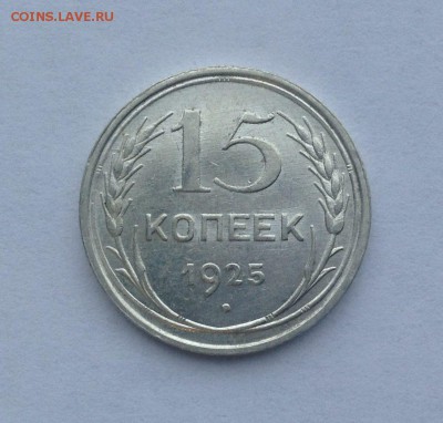 15 копеек 1925 до 18.03 в 22.00 по МСК - image