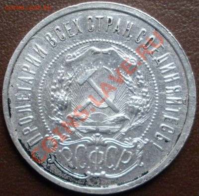 полтинник 1921 года - до 24.10 - 21.00.00 по Москве - SDC12843.JPG