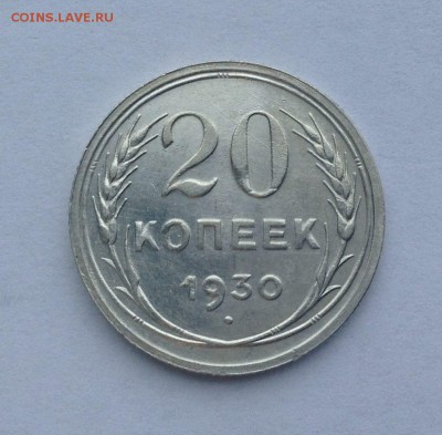 20 копеек 1930 до 18.03 в 22.00 по МСК - image (3)