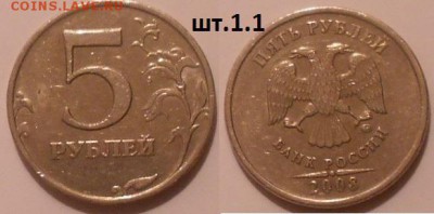Нечастые разновиды.7монет. 1-5-50 коп 2-5 руб.  до.18.03.16 - 5р08м. шт.1.1.JPG